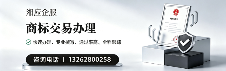 运城商标交易服务