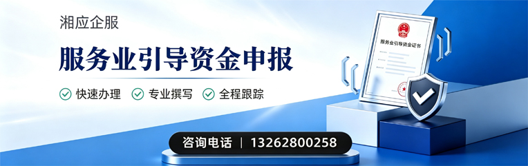 运城服务业引导资金申报服务