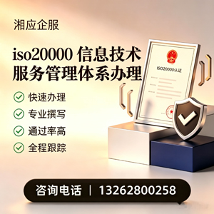 运城ISO20000信息技术服务管理体系认证申请服务
