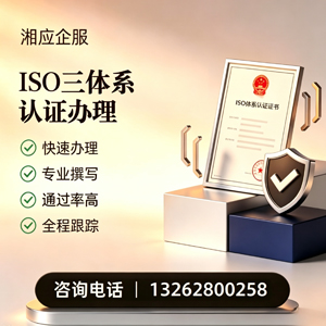 运城ISO三体系认证申请服务