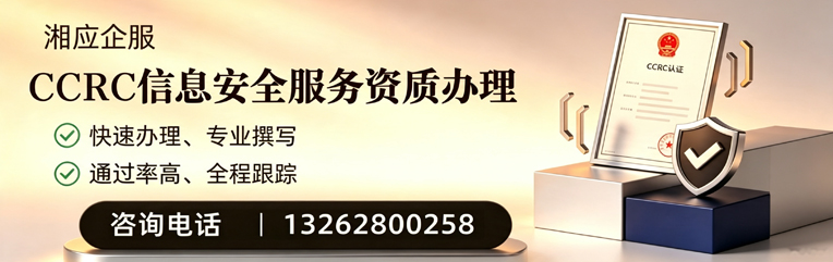 运城CCRC信息安全服务资质申请服务
