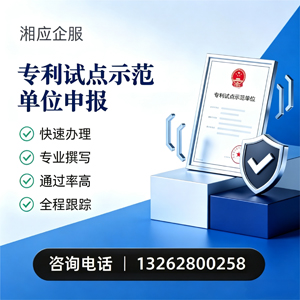 运城专利试点示范单位申报服务