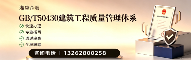 运城GB/T50430建筑工程质量管理体系认证服务