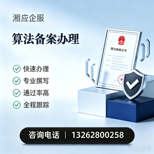 运城算法备案申报服务