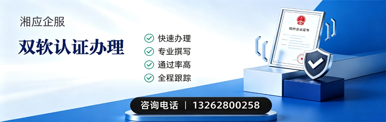 运城双软认证申报服务