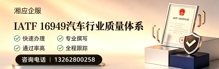 运城IATF16949汽车行业质量体系认证服务
