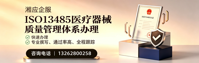 运城ISO13485医疗器械质量管理体系认证服务