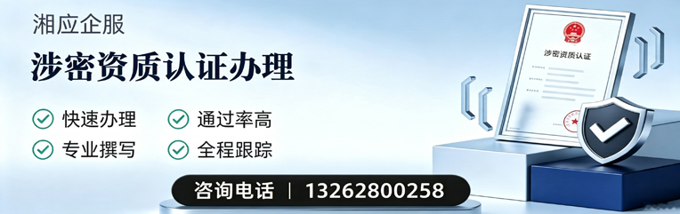 运城涉密资质认证申请服务