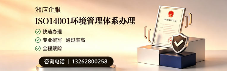 运城ISO14001环境管理体系认证申请服务