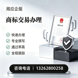 运城商标交易服务