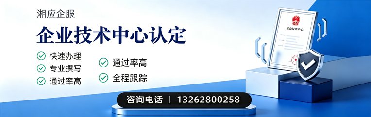 运城企业技术中心认定申报服务