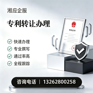 运城专利转让服务